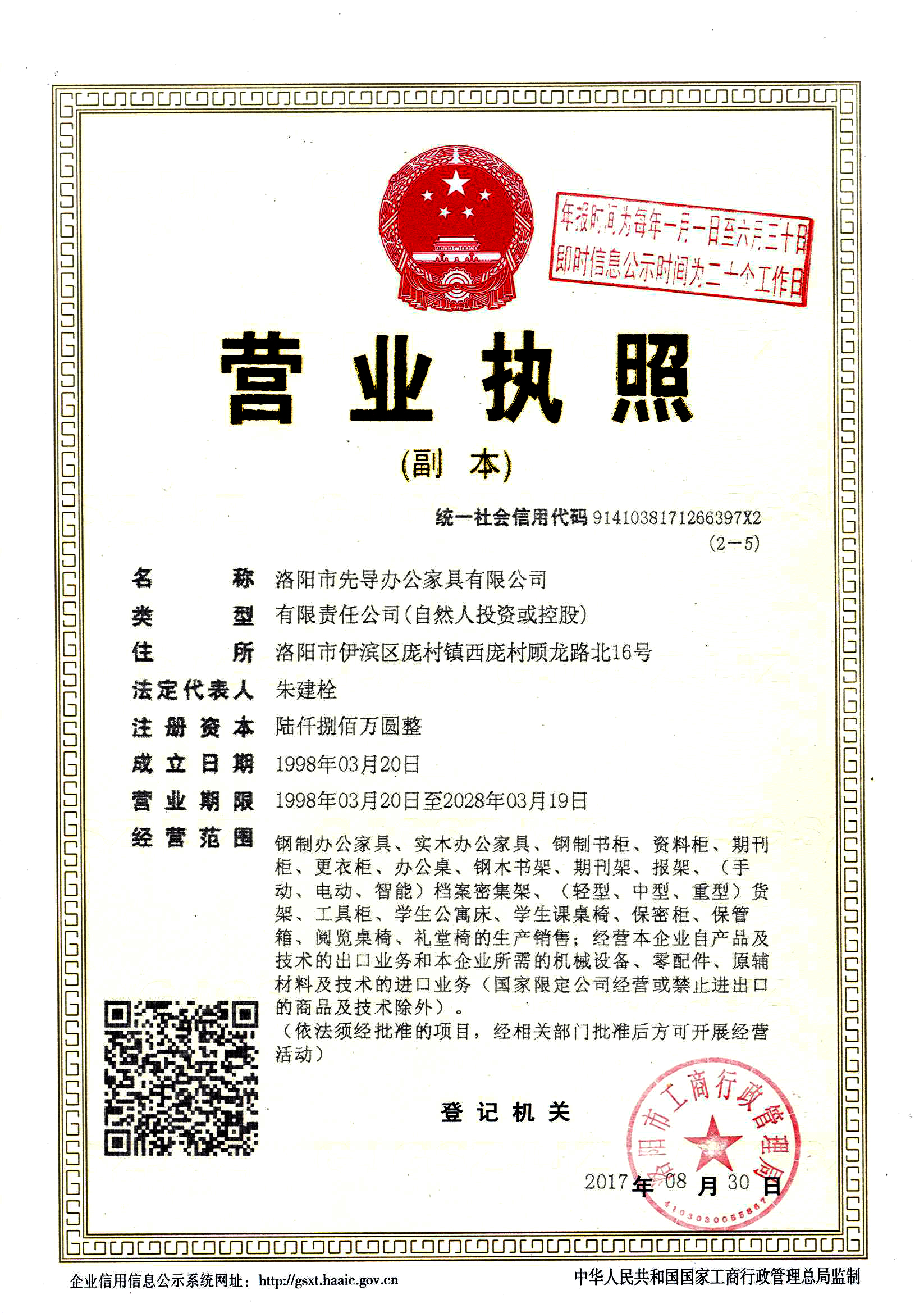 营业执照
