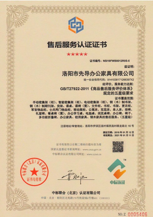 五星售后
