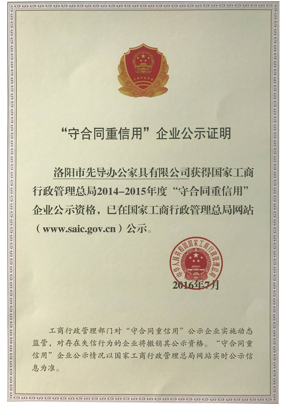 国家级守信合同重信用公示