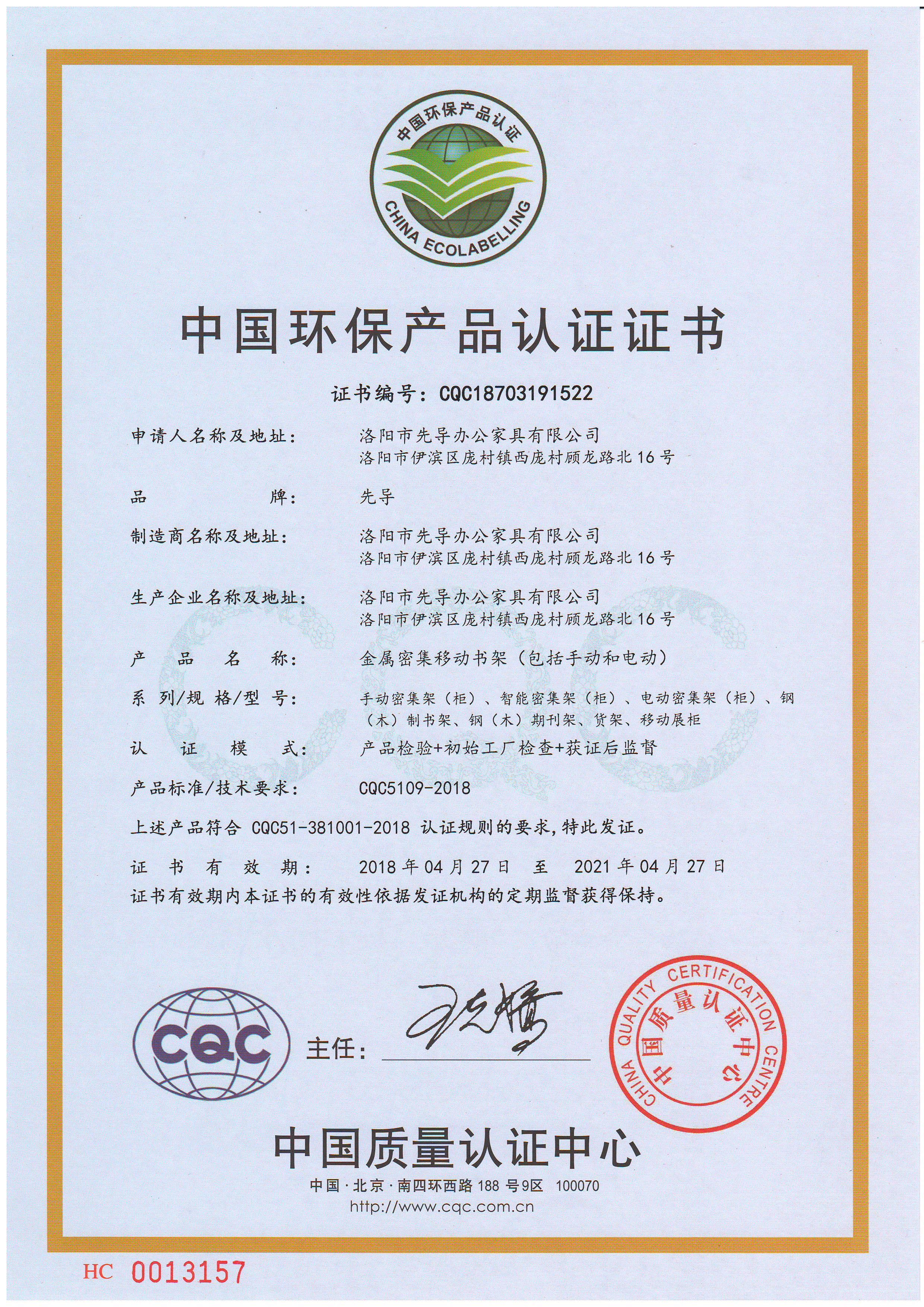 密集架CQC