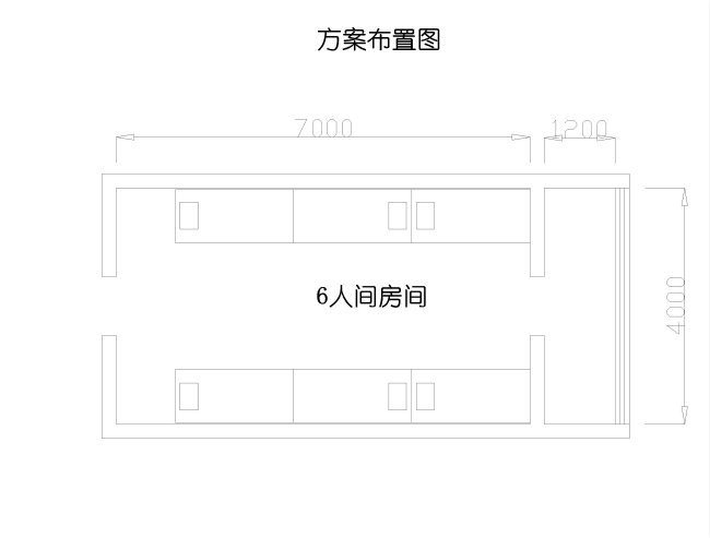 6人间学生宿舍公寓床布局图